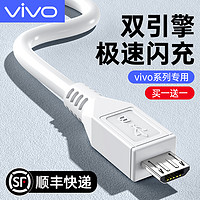 TAFIQ 塔菲克 适用vivo充电线双引擎闪充数据线x9x9sX21x23x7x20plus快充y66y85y93安卓手机原加长装正品Z1通用s7充电器x60