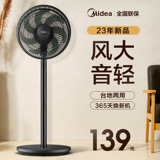 美的 七叶静音大风力 落地扇