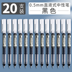 欧博尚 拔盖中性笔 0.5mm 黑色 20支装