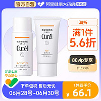 Curél 珂润 日本Curel珂润物理防晒乳隔离霜 敏感肌孕婴全身可用保湿防水防汗