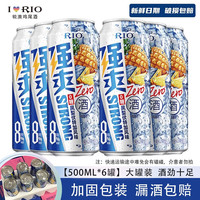 锐澳（RIO） 强爽8度 预调鸡尾酒洋酒果酒 气泡果酒5种口味大罐装500ml 8度凤梨味