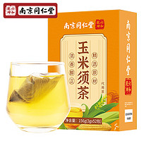 南京同仁堂养庆堂 玉米须茶156g 养生茶无糖纯粮食茶荞麦茶茶包孕妇玉米胚芽 花草茶汉方便携袋泡茶 2盒装