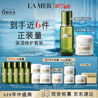 LA MER 海蓝之谜 强韧修护套装(精萃水150ml+面霜60ml)护肤品化妆品礼盒生日礼物女