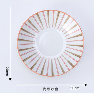 华青格 和风系列 菜盘 8英寸 海螺纹