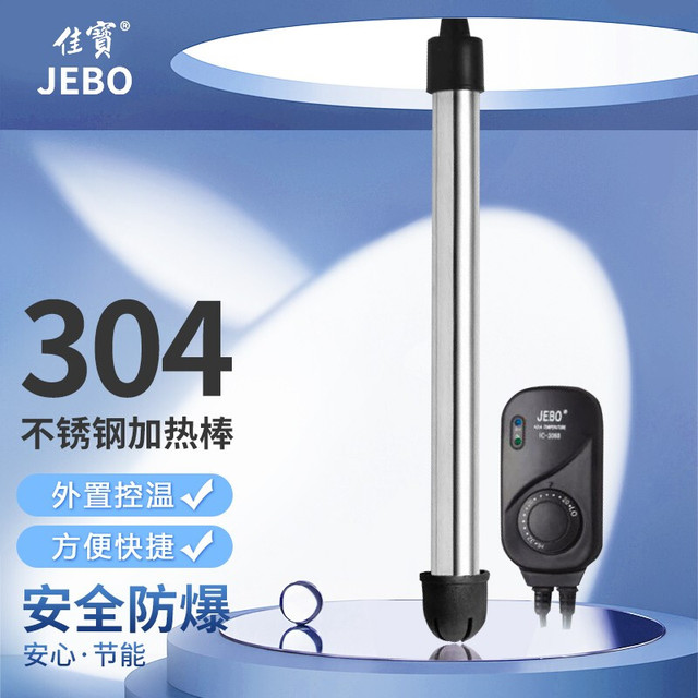 JEBO 佳宝 鱼缸加热棒自动恒温不锈钢加热棒水族箱加温器小型外部温控加温棒（适用于淡水） 不锈钢50W