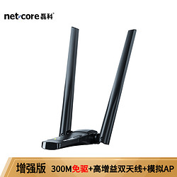 netcore 磊科 NW360 PRO免驱版 USB无线网卡 笔记本台式机通用随身wifi接收器 外置双天线 支持模拟AP功能