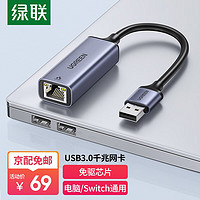 UGREEN 绿联 USB转RJ45网线转接头百兆有线网卡千兆外置网口转换器 适用苹果Mac千兆网卡