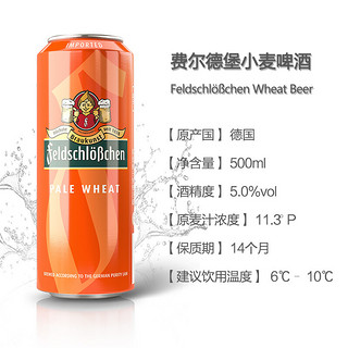 费尔德堡小麦白啤酒 德国原装进口500ml*18听整箱装全麦 中粮名庄荟