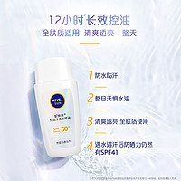 NIVEA 妮维雅 控油净爽防晒液霜摇摇乐户外防水SPF50+