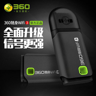 360 随身WiFi3代 便携式路由器台式机移动笔记本无线接收器 USB发射信号器随身wifi无线上网卡