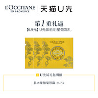 欧舒丹乳木果腊菊黄金颈霜1ml*3