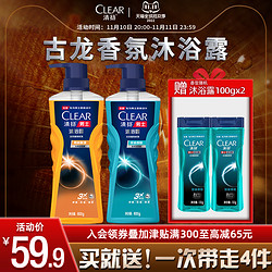 CLEAR 清扬 男士专用洗澡沐浴露液乳持久留香水型官方正品牌型男古龙香氛