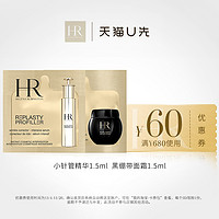 赫莲娜 HR赫莲娜黑绷带1.5ml+小针管1.5ml