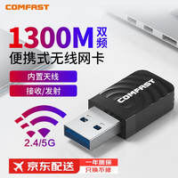 COMFAST 924AC 1300M USB无线网卡 Wi-Fi5 迷你款