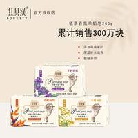 红贝缇羊奶皂手工精油皂保湿润肤清凉舒爽去角质舒缇沐浴香皂男女 天堂鸟香氛1块+金银花香氛1块 200g