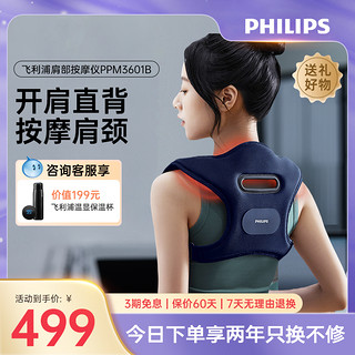 PHILIPS 飞利浦 背带按摩器儿童成人坐姿背部驼背提醒热敷肩颈隐形背带仪