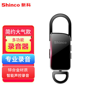 Shinco 新科 录音笔 V-11 8G专业录音器 高清降噪录音设备 商务办公学习培训