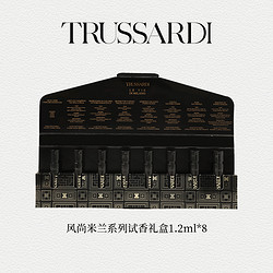 Trussardi 杜鲁萨迪 风尚米兰系列试香礼盒香水典雅风尚 持久留香