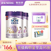 Nestlé 雀巢 奶粉官方旗舰店雀巢孕妇奶粉哺乳期奶粉A2妈妈奶粉900g*2罐装