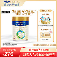 Friso PRESTIGE 皇家美素佳儿 荷兰原装进口奶粉4段800g*1罐