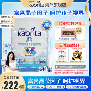 Kabrita 佳贝艾特 港版原罐进口睛滢儿童粉4段800g*6