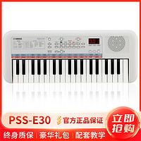 YAMAHA 雅马哈 PSS-E30儿童宝宝早教益智小白琴键盘乐器玩具礼物启蒙