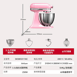 KitchenAid 凯膳怡 3.5QT厨师机家用抬头式3.3升和面机多功能搅拌机5KSM3311XCGU茱萸粉美国原装进口