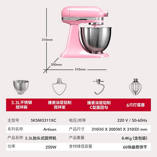 凯膳怡 3.5QT厨师机家用抬头式3.3升和面机多功能搅拌机5KSM3311XCGU茱萸粉美国原装进口