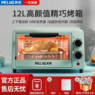 MELING 美菱 电烤箱家用12升多功能小型烤炉双层大容量台式烧烤电炸锅烤箱