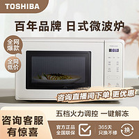 TOSHIBA 东芝 微波炉2205家用复古迷你小型转盘式20L台式侧开智能火力正品