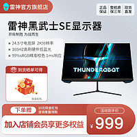 ThundeRobot 雷神 黑武士SE高清游戏电竞电脑显示器2K165Hz1ms快速液晶LQ25F165