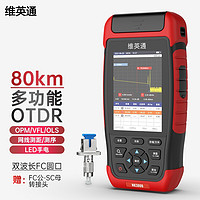 维英通 MK3000D otdr光纤测试仪80km光纤断点故障寻障仪光缆检测多功能光时域反射仪