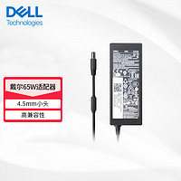 DELL 戴尔 XPS13 9360小口笔记本电源适配器 3467电脑充电器充电线 65W(19.5V 3.34A)