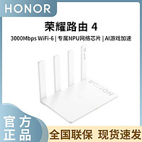 HONOR 荣耀 路由器4双频AX3000wifi6双核千兆家用高速无线大功率大户型