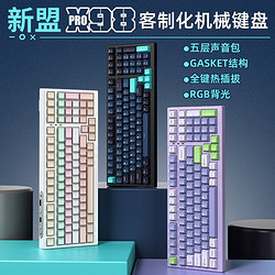 XINMENG 新盟 X98PRO机械键盘蓝牙无线三模/有线RGB背光热插拔轴gasket附轴