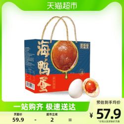 赛蟹皇 咸鸭蛋红泥海鸭蛋礼盒装78g*20枚流油蛋黄咸淡适中开袋即食
