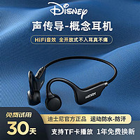 Disney 迪士尼 声传导蓝牙耳机超长续航运动跑步适用苹果华为挂耳式