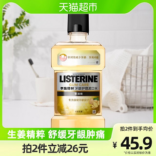 李施德林 牙龈护理漱口水生姜精粹强健牙龈减少细菌口臭500ml×1瓶