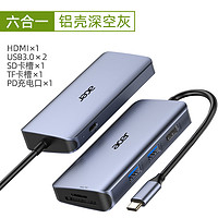 acer 宏碁 Typec扩展坞拓展笔记本适用华为苹果电脑转换器转接头[6合1]HDMI+USB3.0