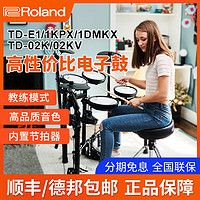 Roland 罗兰 电鼓TDE1 TD02KV TD1DMKX 电子鼓爵士架子鼓初学TD1KPX