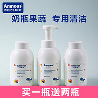 Anmous 安慕斯 奶瓶清洗剂婴儿宝宝洗奶瓶液玩具果蔬清洁剂 升级款清洗剂*3瓶