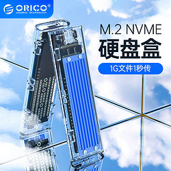 ORICO 奥睿科 m.2固态硬盘盒nvme转usb3.1typec外接ngff读取器pcie