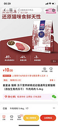 Myfoodie 麦富迪 10元5.4kg冻干猫粮 麦富迪 终于让我也薅羊毛了一回心情特别激动