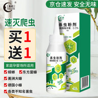 JIELIWEI 捷力威 杀虫剂杀虫粉灭杀蜈蚣跳蚤蚰蜒除臭虫蟑螂潮虫马陆药粉剂家用100g