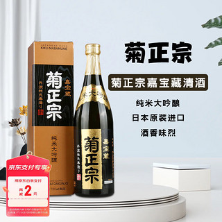 菊正宗 纯米大吟酿 清酒 720ml