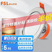 FSL 佛山照明 筒灯led孔灯嵌入式天花灯铝材款 3W黄光