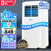 DENBIG 登比 移动空调单冷空调一体机家用可移动空调立式空调 A019-04KR/G