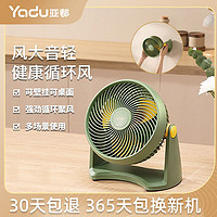 YADU 亚都 空气循环扇大风力台式电风扇家用卧室宿舍静音桌面对流小风扇