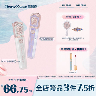 FlowerKnows 花知晓 独角兽系列 水晶唇釉