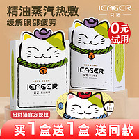 iEager 拍30片规格的！艾艺招财猫蒸汽眼罩热敷发热缓解眼疲劳加热眼贴